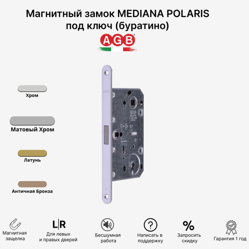 Магнитный замок polaris. Магнитный замок AGB mediana Polaris. Замок AGB Медиана Polaris. Замок АГБ Поларис магнитный. Техничка замка AGB mediana Polaris.