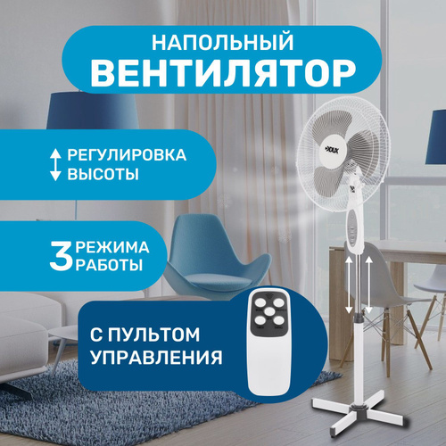 Отзывы на Напольный осевой наклонно-поворотный вентилятор 40 Вт DUX с ...