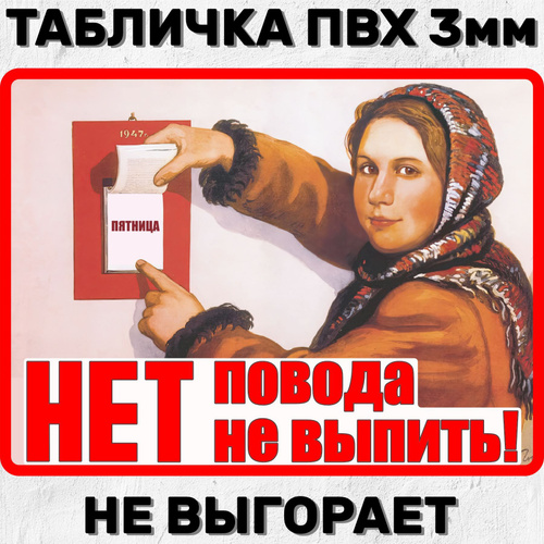 Пятница нет повода не выпить картинки