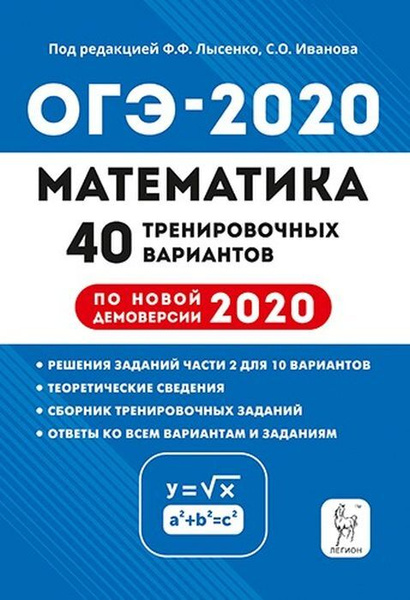 Ответы Mail: Ответы из сборника ОГЭ-2025 Лысенко …