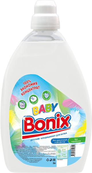 Кондиционер для белья Bonix, детский, концентрат, 3 л - купить с ...