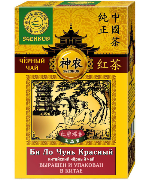 Чай черный крупнолистовой красный Би Ло Чунь, SHENNUN, 50 гр. - купить ...