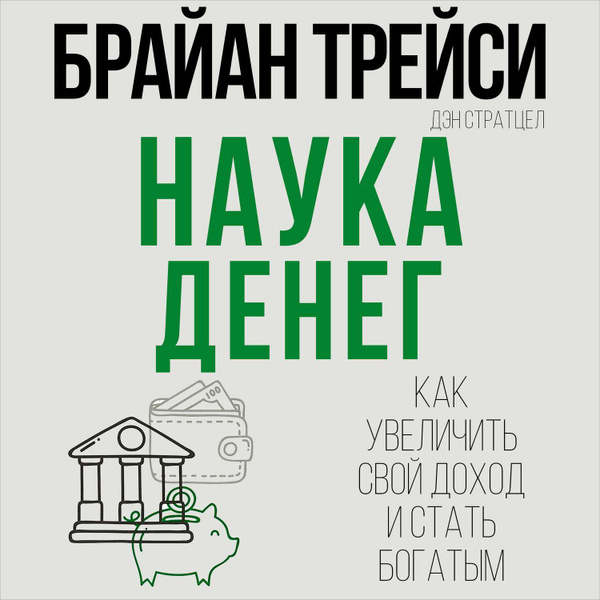 Самая денежная наука 9