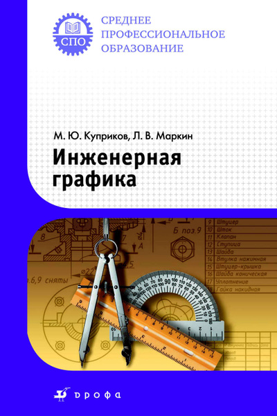 Отзывы на Инженерная графика от покупателей OZON