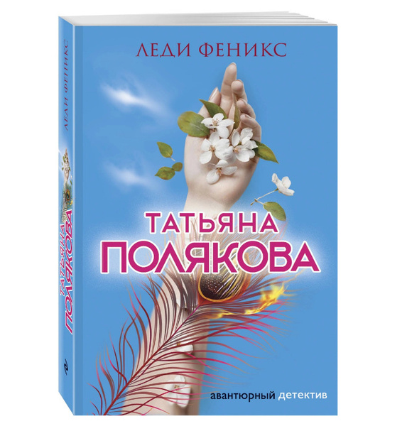 леди феникс фэнтези. леди с книгой. девушка феникс арт. леди феникс. книга 1.