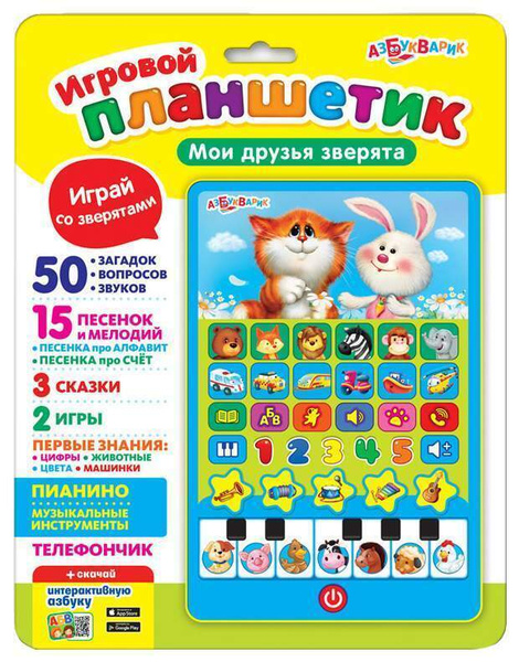 Детский планшет Азбукварик Друзья зверята - купить с доставкой по ...