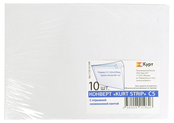 Курт конверты. Конверт с5 (162 × 229 мм.). С5 162мм x 229мм Тип конверта. Конверты с5 162x229 стрип. Конверт для Ашан.