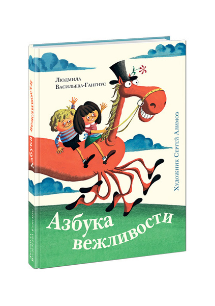 Классный час "Азбука вежливости"