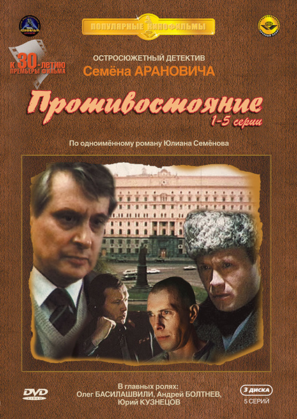 Экранизация юлиана семенова список фильмов