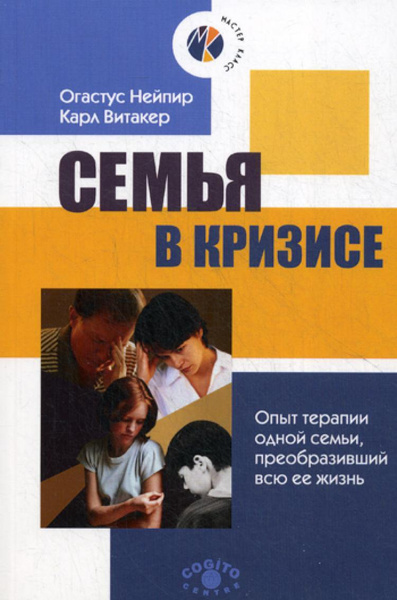 Карл Витакер Танцы С Семьей Купить Книгу