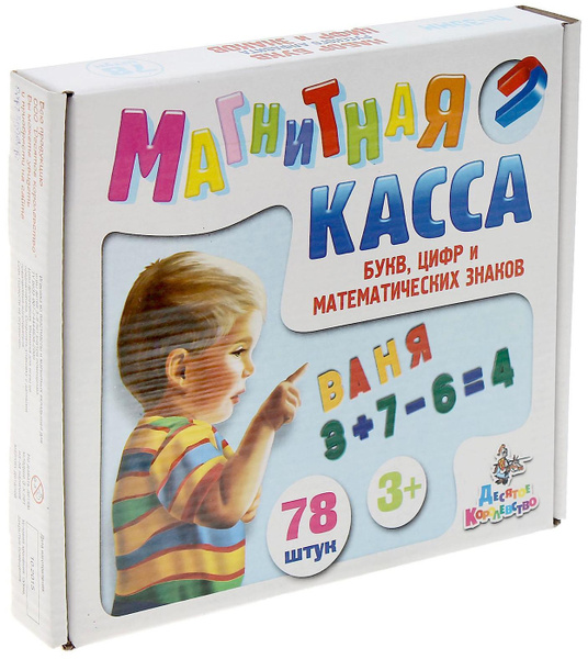 Развивающая игра "Магнитная касса. Набор букв русского алфавита, цифр и ...