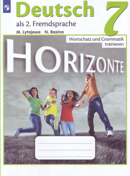 Немецкий язык. Горизонты. 7 класс. Лексика и грамматика. Сборник ...