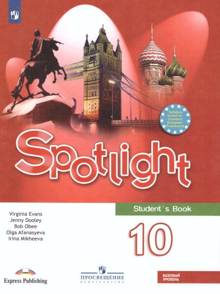 Английский язык 10 класс. Учебник. С online приложением. ФГОС. УМК ...