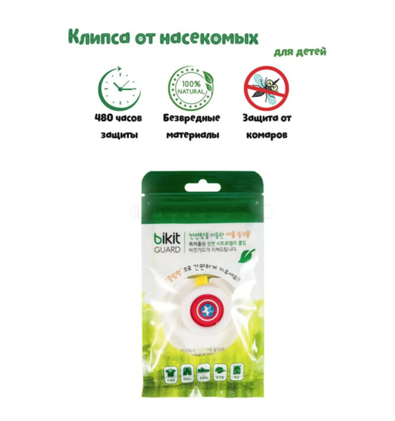 Репеллент клипса от комаров Kids MosquitoBlock, отпугиватель насекомых ...