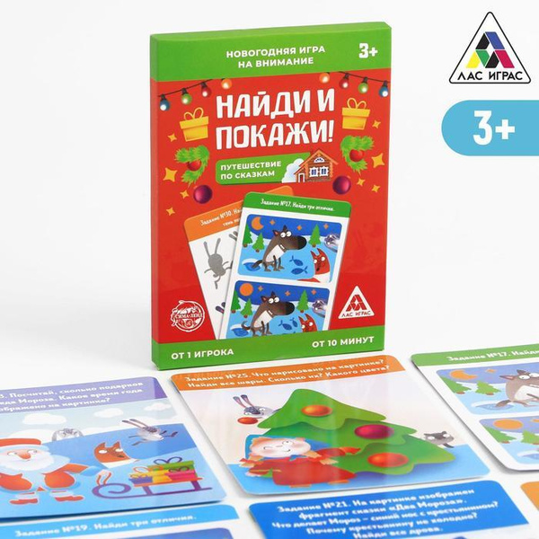 Игра на внимание Найди и покажи. Путешествие по сказкам, 30 заданий ...