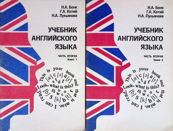 Характеристики Натальи Бонк: Учебник английского языка. Часть 2. Книга ...