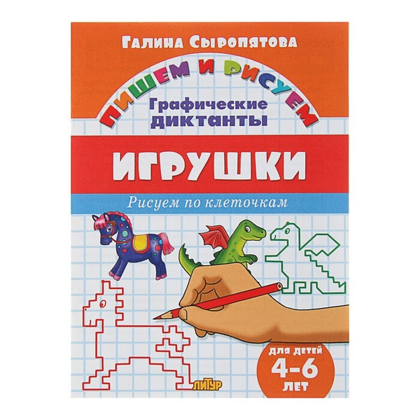 Прописи Учимся писать письменные буквы: для детей 6-7 лет - купить с ...