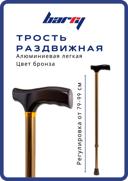 Трость опорная телескопическая 10090, цвет бронза - купить с доставкой ...