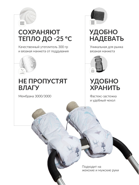 Муфта варежки на коляску для рук МиМиМи купить на OZON по низкой цене ...