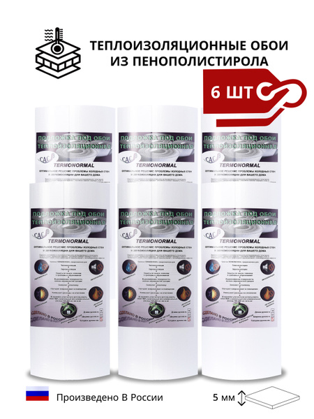 Теплоизолирующие обои Termonormal, 5 мм / Утеплитель и звукоизоляция ...