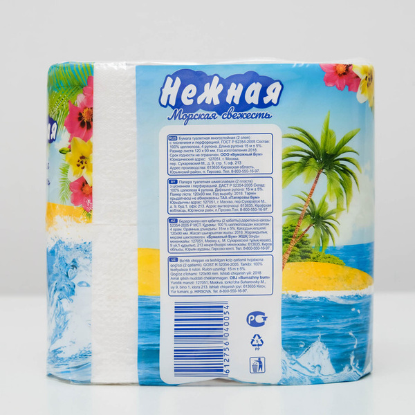 Туалетная бумага "Нежная" со втулкой цветная "Морская", 2 слоя, 4 ...