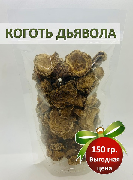Коготь дьявола корень / (Мартиния душистая, Harpagophytum)/ чайный ...