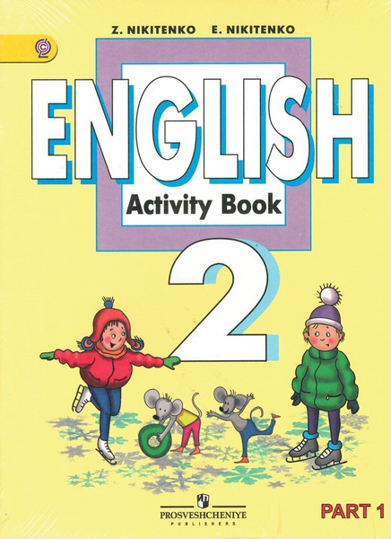 Английский язык 2 класс Рабочая тетрадь Комплект в 2-х частях ...