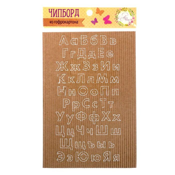 Чипборды из гофрокартона "Цифры" арт.1771722 и "Алфавит" арт.1771723.2 ...