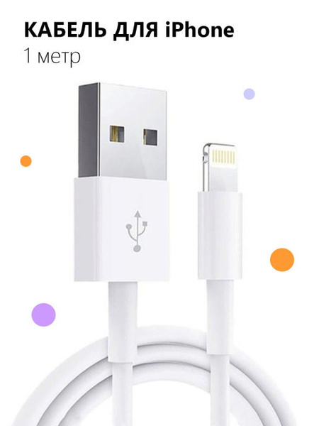 Кабель Apple Lightning WAROZ Кабель Lightning для зарядки IPhone, IPad ...