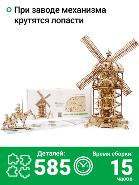 Сборная деревянная модель 3D-пазл UGEARS - Мельница-Башня / деревянный ...