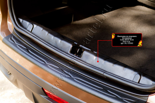 Накладка на порог багажника для Лада Хрей 2015-2021, Lada XRAY накладка ...