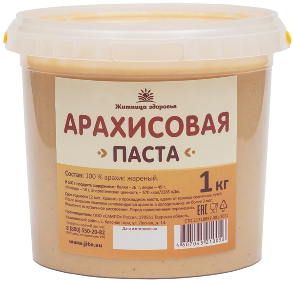 Арахисовая паста без сахара 1 кг. Житница здоровья - купить с доставкой ...