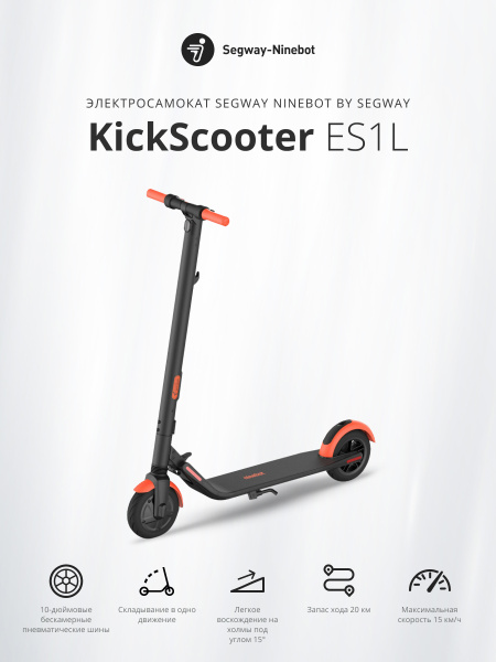 Электросамокат Ninebot KickScooter ES1L - купить по выгодной цене в ...