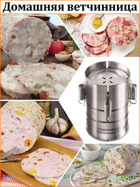 Ветчинница из нержавеющей стали для приготовления колбасы + 20 пакетов ...