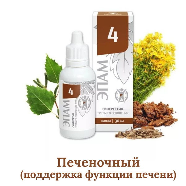 Эпам 4 Для поддержки функции печени купить на OZON по низкой цене ...