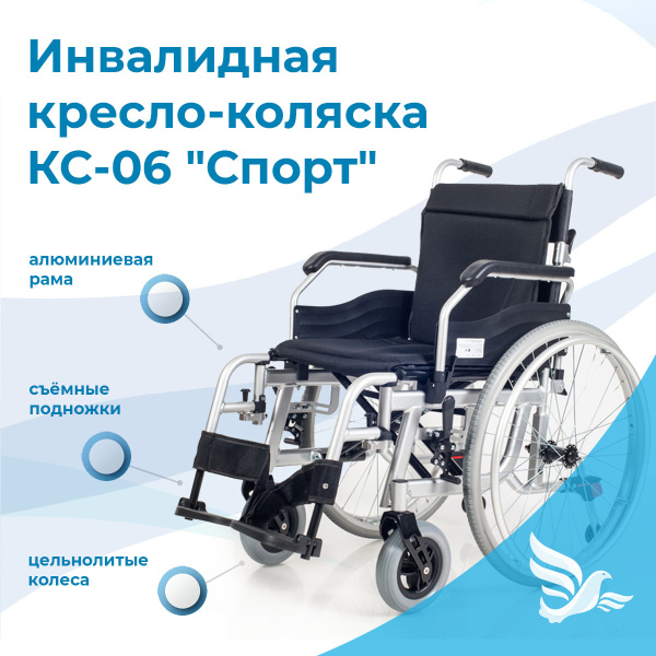Кресло-коляска инвалидная КС-06 "Спорт" (51 см) (Пневматические колеса ...