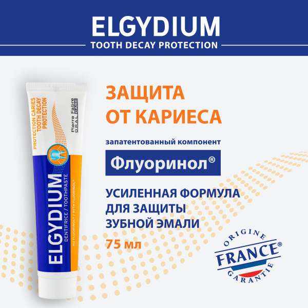Зубная паста Elgydium "Защита от кариеса", Эльгидиум, Франция, 75 мл ...