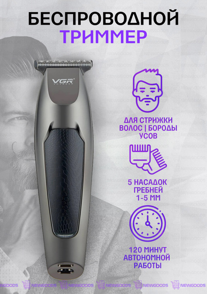 Купить триммер VGR V-030 по низкой цене: отзывы, фото, характеристики в ...