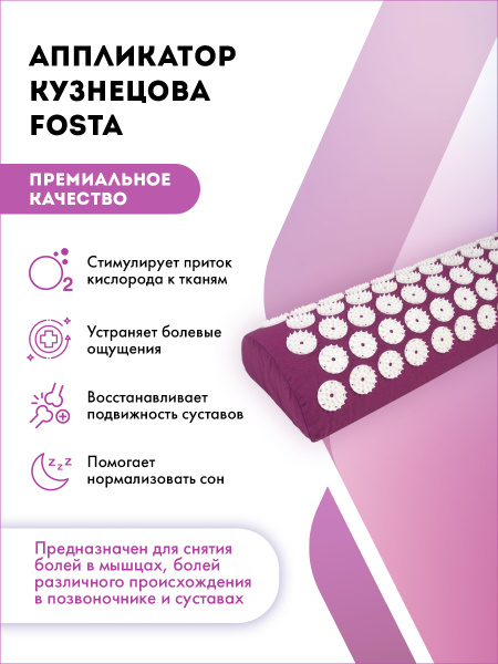 Аппликатор Кузнецова (валик массажный) Fosta F 0103 купить по низкой ...