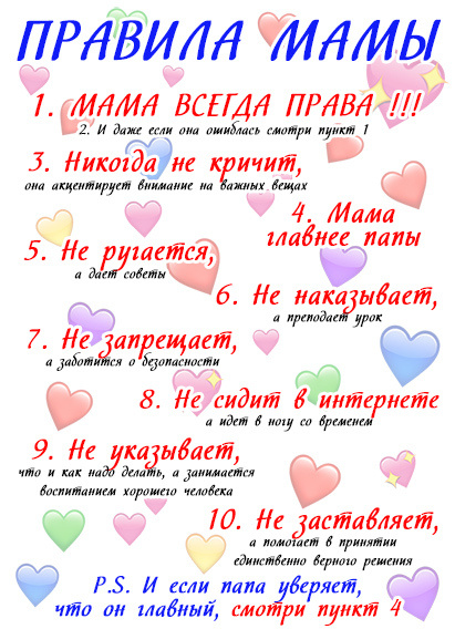 Магнит Правила Мамы А4 МВА4ПравилаМамы - купить по выгодной цене в ...