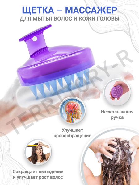 Массажер для мытья головы, силиконовая расчёска для ухода за волосами ...