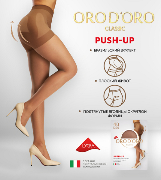 Колготки Orodoro Push-Up бронзовый загар, 40 den, 1 шт - купить с ...