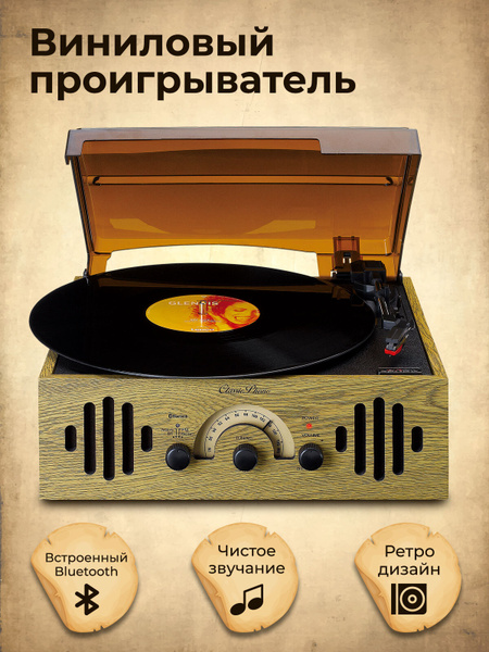 Виниловый проигрыватель / Проигрыватель виниловых пластинок ...