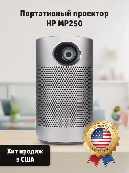 Проектор HP MP250 купить по доступной цене с доставкой в интернет ...
