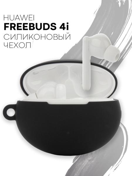 Силиконовый чехол для наушников Huawei FreeBuds 4i (Хуавей ФриБадс 4i ...