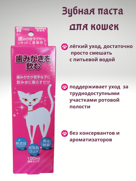 Зубная паста для кошек от зубного камня "Лакия Ликвид" купить на OZON ...