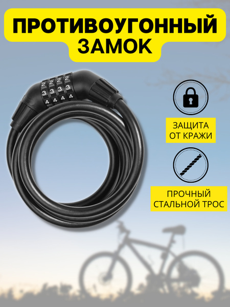 Замок для велосипеда и коляски, самоката, электросамоката, кодовый ...
