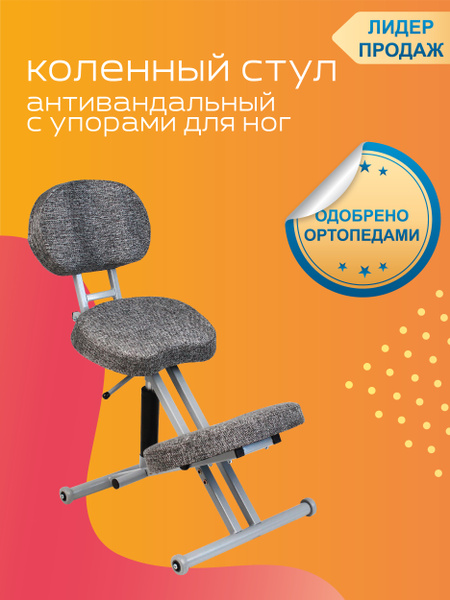 Коленный стул ProFit "ProFit", ортопедический стул, стул, стул для ...