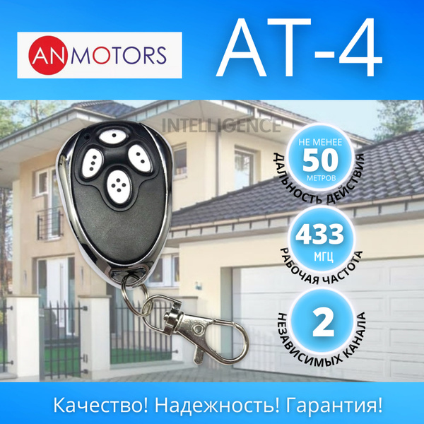 Пульт ДУ AN-MOTORS AT-4 - купить по выгодной цене в интернет-магазине ...