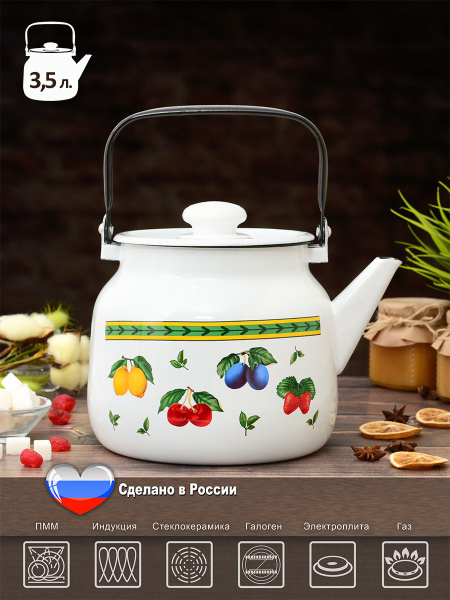 Чайник 3,5 литра для плиты эмалированный - купить с доставкой по ...